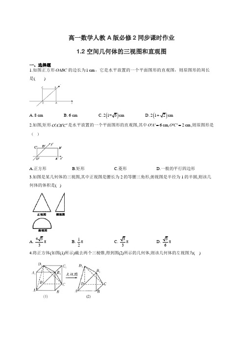 高一数学人教A版必修2同步课时作业1.2 空间几何体的三视图和直观图(有答案)