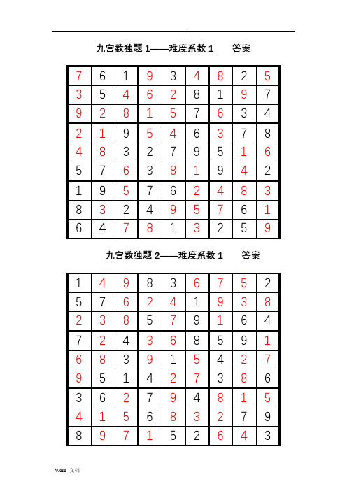 数独200题答案(全)