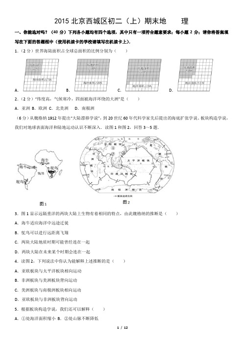 2015北京西城区初二(上)期末地    理