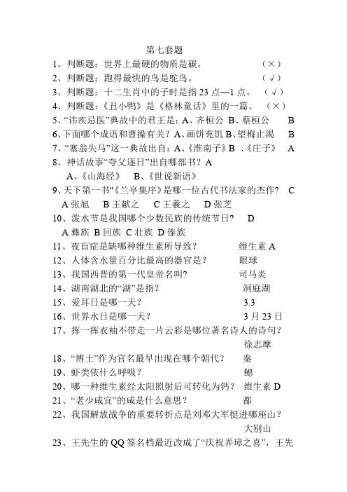 学生一站到底活动比赛试题及答案7