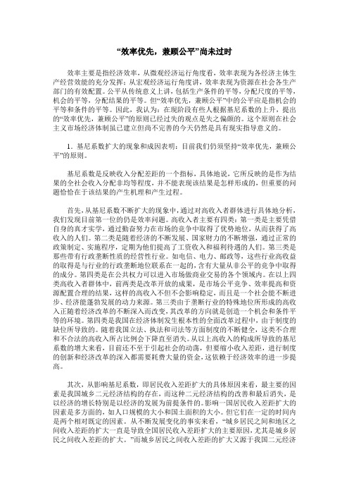 “效率优先,兼顾公平”尚未过时