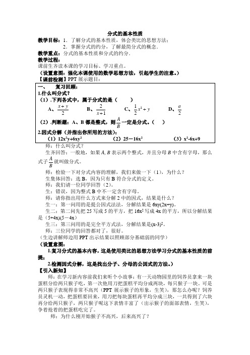 新人教版初中数学八年级上册《第十五章分式：探究分式的基本性质》赛课教案_0