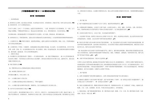 八年级思想品德下册6——10课知识点归纳 (1)