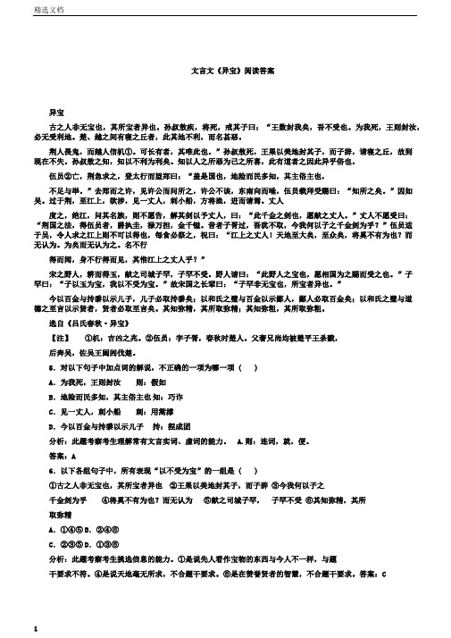 文言文《异宝》阅读答案
