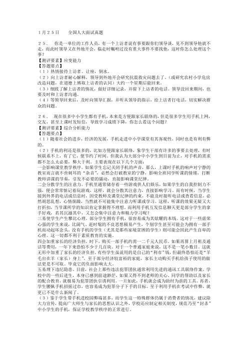 (招聘面试)全国人大面试真题
