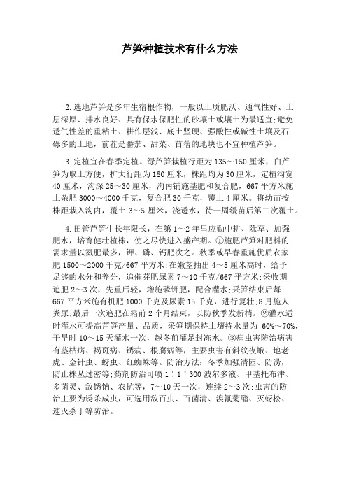 芦笋种植技术有什么方法