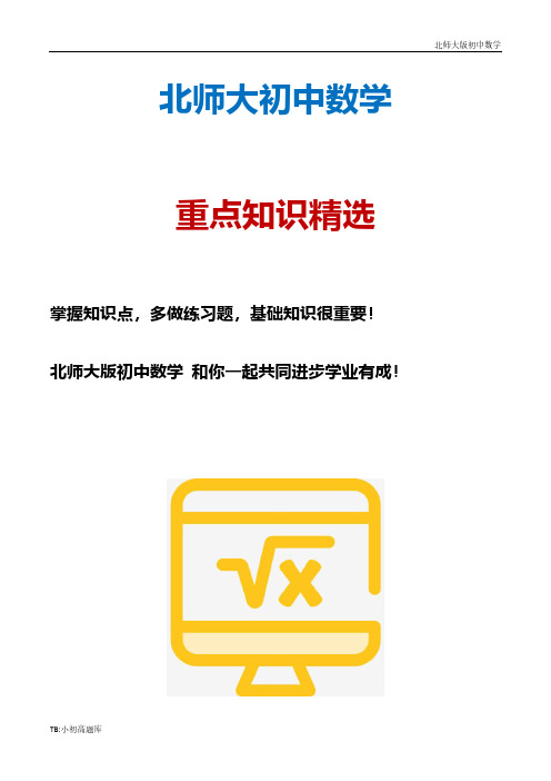 北师大版初中英语八年级上册Unit3_Lesson9_精品教案Ⅰ