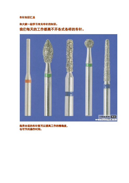 车针知识汇总