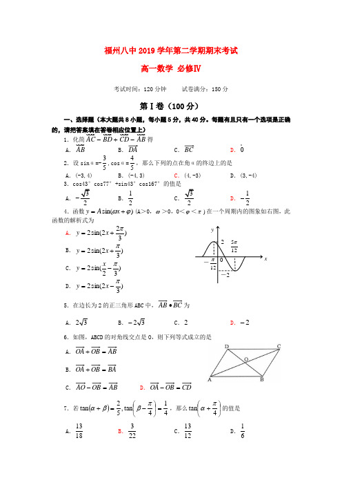 福建省福州八中09-10学年高一下学期期末考试数学