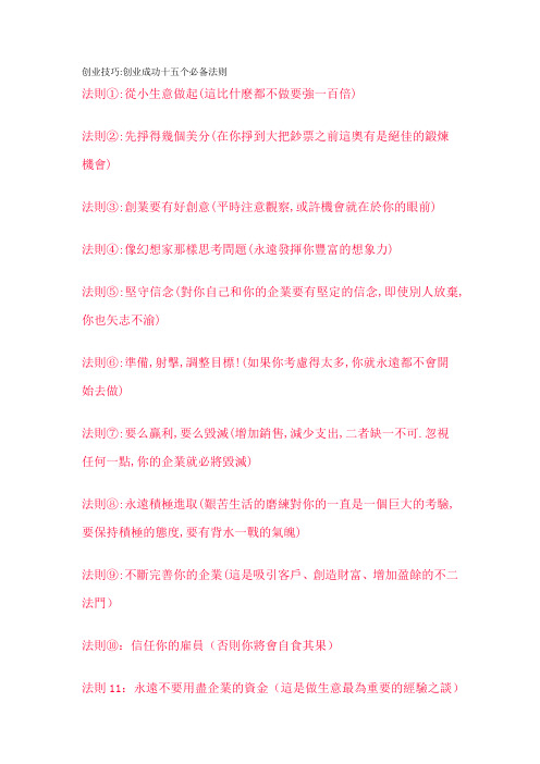 创业成功十五个必备法则