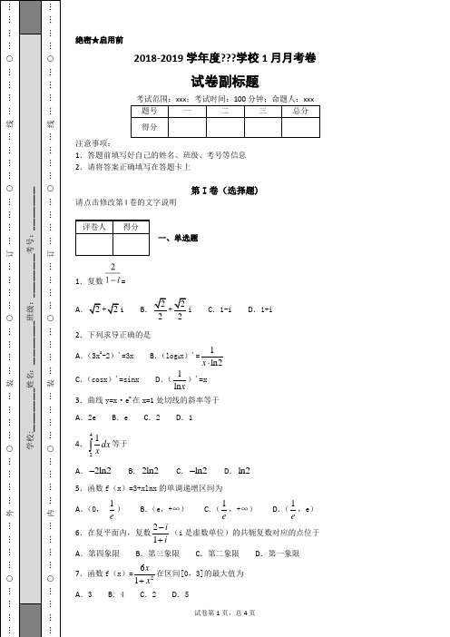 【全国百强校】北京市第四中学2016-2017学年高二下学期期中考试数学(理)试题