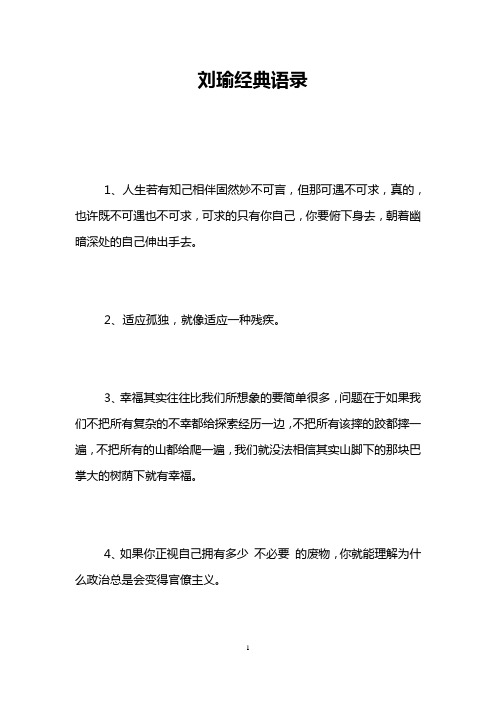 刘瑜经典语录