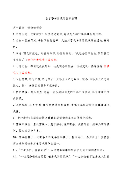 名言警句体现的哲学原理