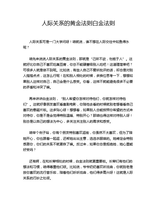 人际关系的黄金法则白金法则