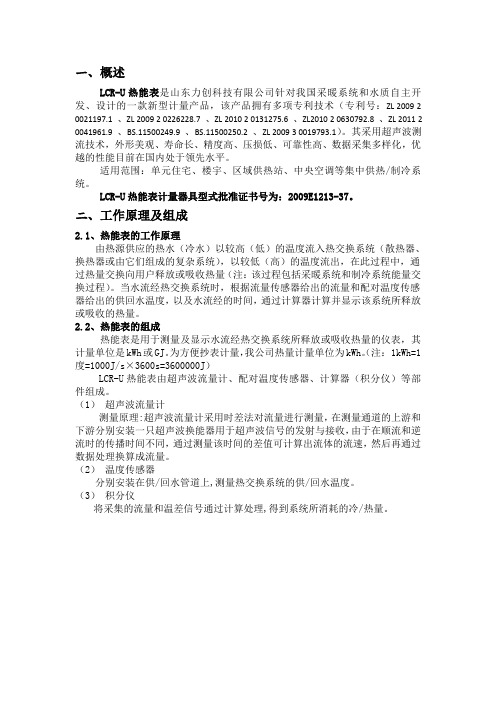 超声波热量表使用说明书