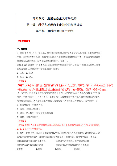 2019学年高一政治同步精品课堂(提升版)(必修1)(解析版)：专题10.2 围绕主题,抓住主线(练)