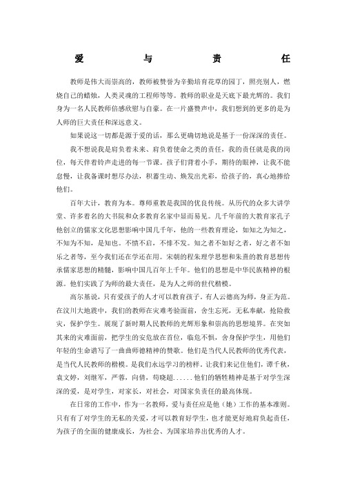 《爱与责任》论文