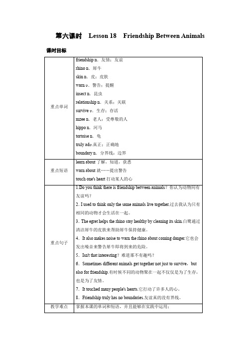 冀教版八年级上册英语教案 Unit 3 第6课时