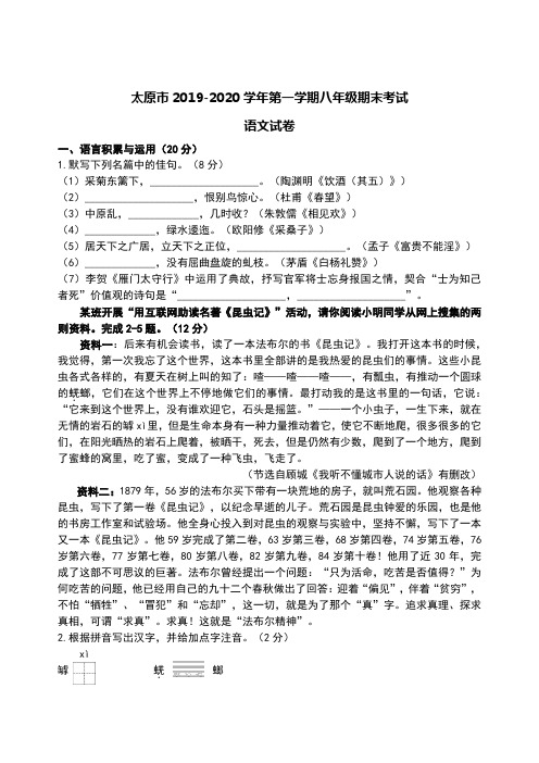 太原市2019-2020学年第一学期期末试卷初二语文
