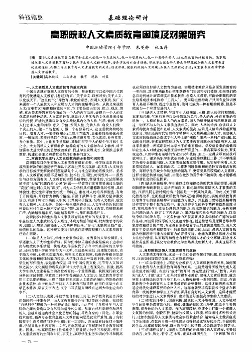 高职院校人文素质教育困境及对策研究