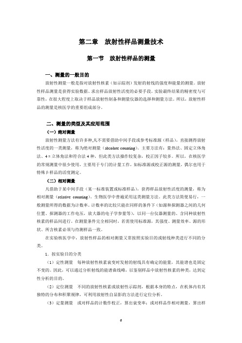 放射性样品测量技术