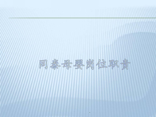 岗位职责培训资料课件.ppt