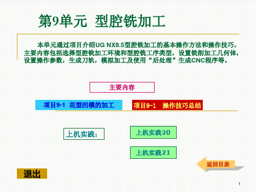 型腔铣加工