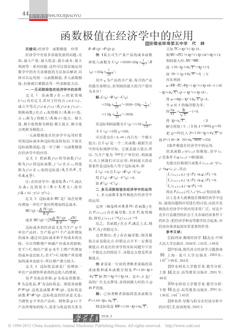 函数极值在经济学中的应用