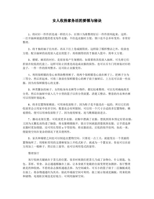 女人收拾家务活的要领与秘诀