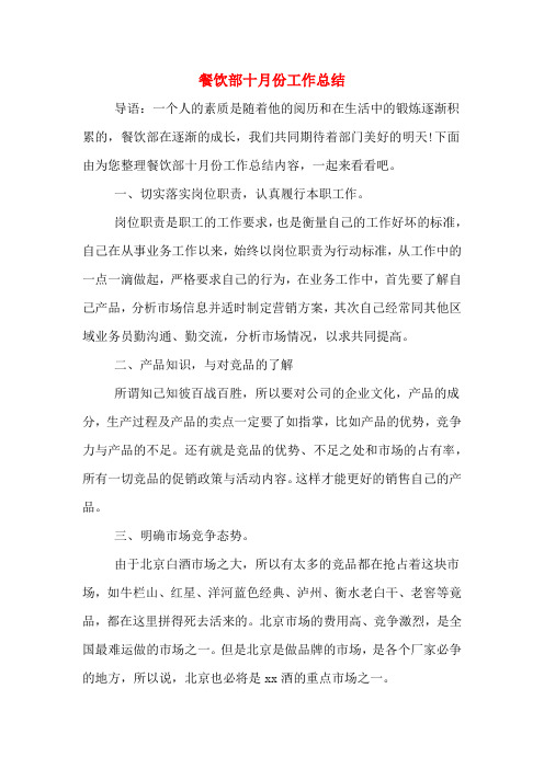 2019年餐饮部十月份工作总结
