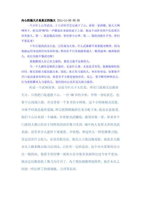 内心的强大才是真正的强大 2011