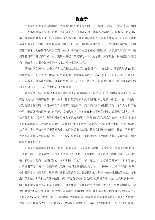 苏教版语文3上捡金子