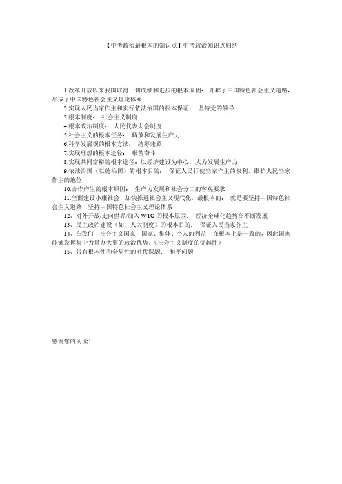 【中考政治最根本的知识点】中考政治知识点归纳