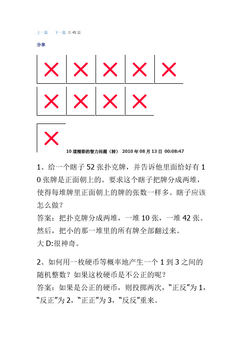 锻炼脑力