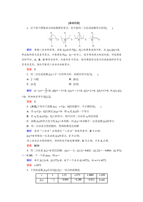 函数的零点求法(二分法)经典练习及答案