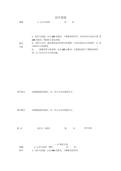 三年级语文下册汉字家园①教案长春版.doc
