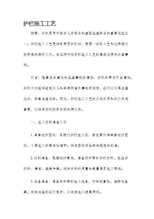 护栏施工工艺