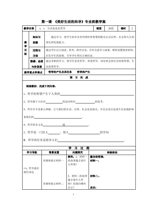 美好生活的向导专业班教学案