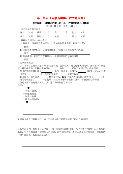 天津市2020届高三语文 57第一单元测试(自主阅读) 新人教版选修《外国诗歌散文欣赏》