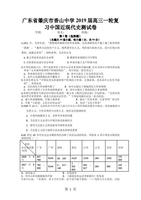 广东省肇庆市香山中学高三一轮复习中国近现代史测试卷 无答案-最新教学文档