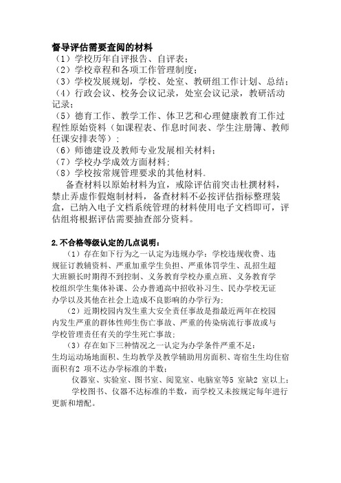 督导评估需要的材料