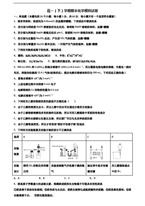 石家庄市2020年新高考高一化学下学期期末学业质量监测试题
