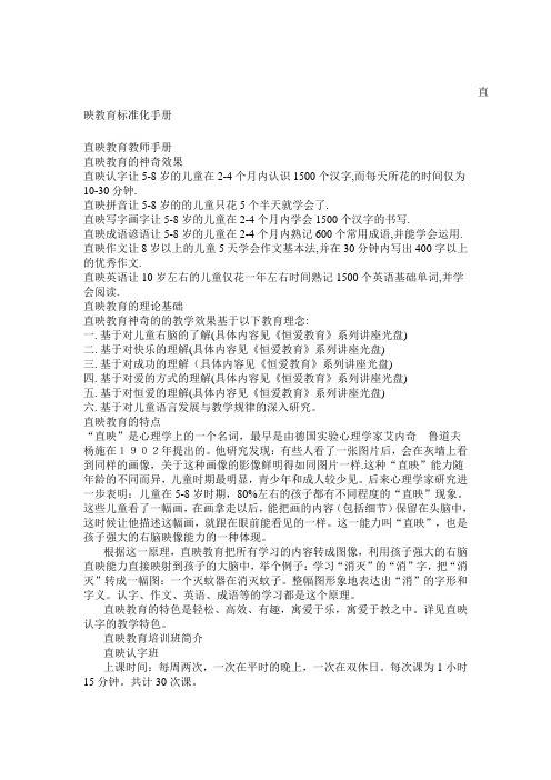 直映教育教师手册