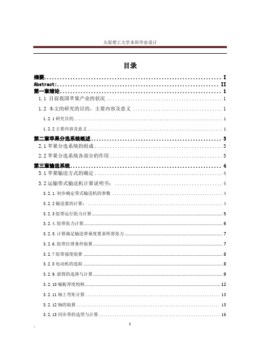 苹果自动分级系统及全套图纸-毕业设计