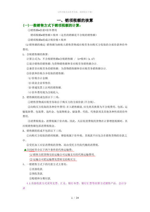 销项税的会计处理大全
