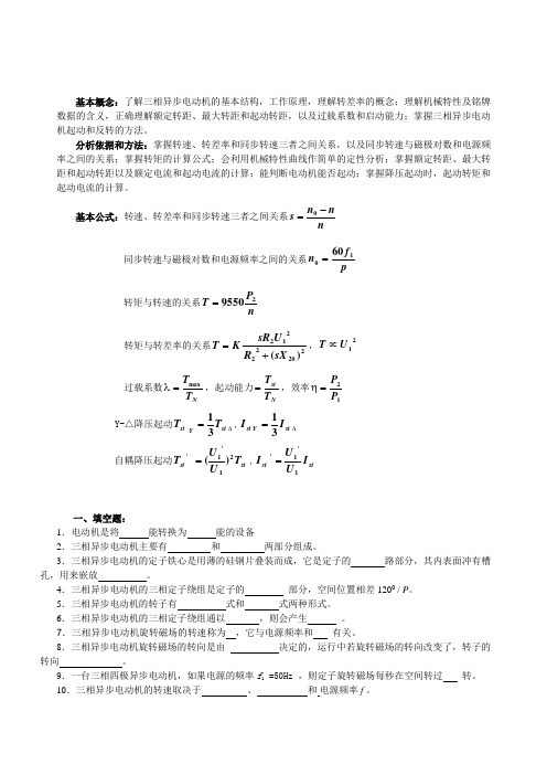 第7章三相异步电动机复习练习题