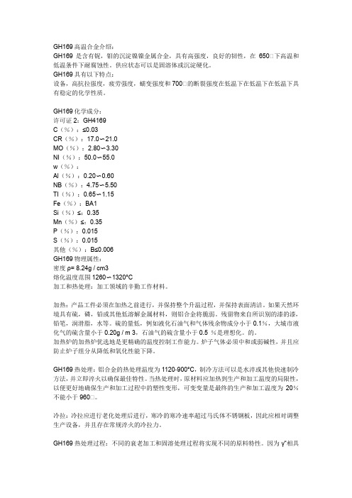 GH169高温合金介绍