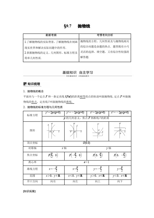 2019版高考数学大一轮复习人教B版全国通用文档：第九