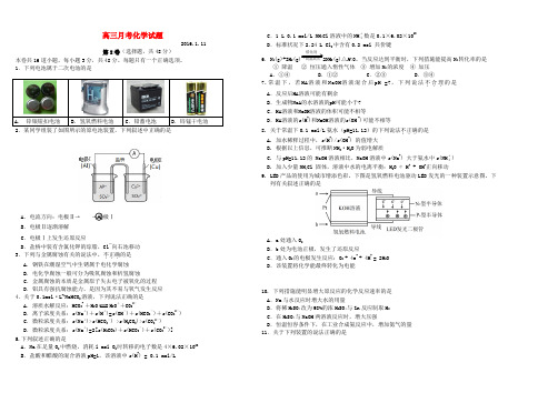 山东省德州市某中学高三化学上学期1月月考试题