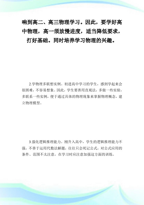 如何做好初高中物理教学衔接.doc